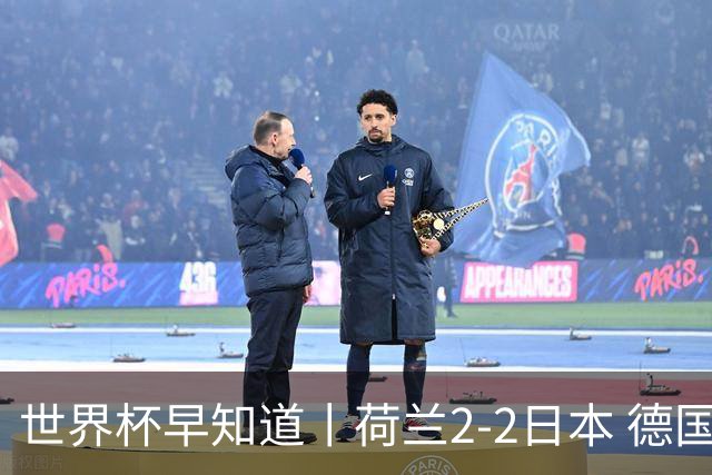 世界杯早知道丨荷兰2-2日本 德国7-1大胜库拉索